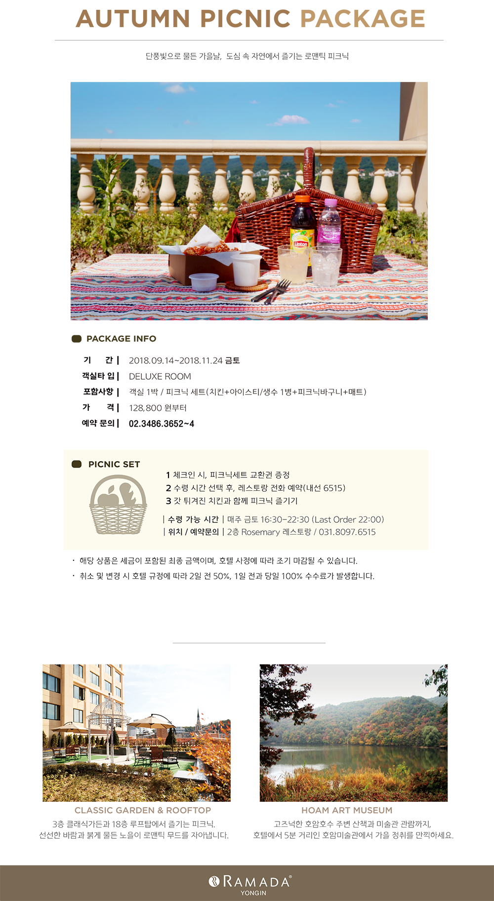 Autumn Picnic 패키지 > Package & Event | Ramada Yongin Hotel | 라마다용인호텔